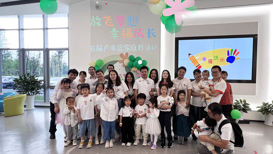 「員工家庭日」美好同行，做最幸福的員工！
