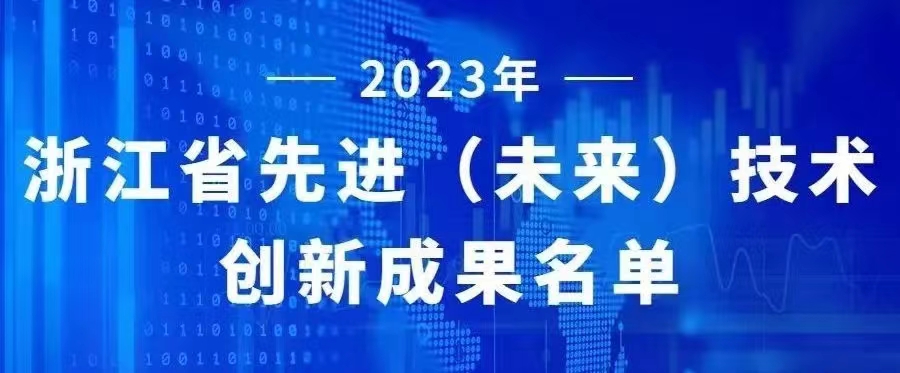 盧米藍LAM860項目入圍省先進（未來）技術(shù)創(chuàng)新成果名單